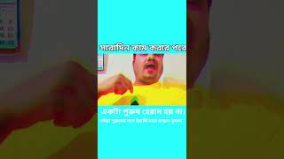 comedy মানুষ funnycomedy মানুষের লাগি পাগল হয় [upl. by Aicekal]