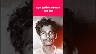 උපතිස්ස ගමනායක 19871989 JVP උප නායක Upathissa Gamanayake srilankanhistory [upl. by Tjader]