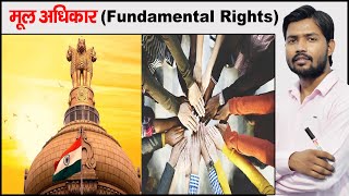 मूल अधिकार  Fundamental Rights  Article 12 to 18  Constitution of India Part 3  Types of Rights [upl. by Ynabla587]