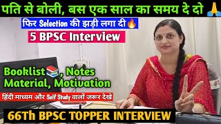 मुझे बस 1 साल दे दो🙏  66Th BPSC Topper Interview🔥 BPSC Topper  Booklist Notes Motivation [upl. by Lancaster]