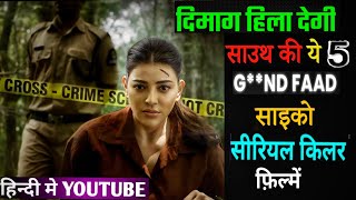 Top 5 South Psycho Serial Killer Movies In Hindi 2024 Murder Mystery Serial Killer Movies In Hindi [upl. by Purpura]