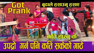 यो होनी त रमाईलो भनेको हैत रोकियन हासोको पहिरो New Nepali Prank आधी बहुला Got Prank New Buspark [upl. by Niarda]