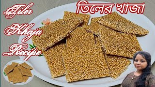 তিলের খাজা রেসিপি🔥🔥🔥 Tiler Khaja Recipe 💥💥💥 how to make tiler khaja 👌👌👌 Til khaja recipe🧡🧡🧡 [upl. by Willabella]