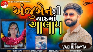 Vaghu Nayta  અંજુબેન ની યાદ માં આલાપ  New Aalap 2024 Kbstargujrati [upl. by Ianahs]