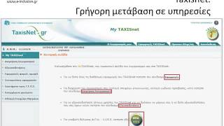 04 taxisnet και ΤΣΜΕΔΕ video [upl. by Sima658]