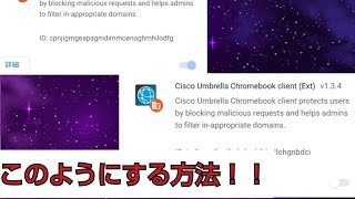 学校PCの全フィルタリングを解除する方法 [upl. by Aidile]