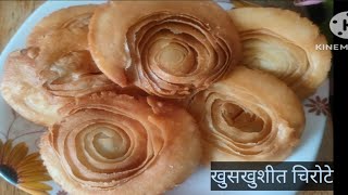 खुसखुशीत चिरोटे दिवाळी फराळसाठी बनवा खुसखुशीत चिरोटे chirote recipe Jyotis Paripoorn kitchen [upl. by Lemrej]