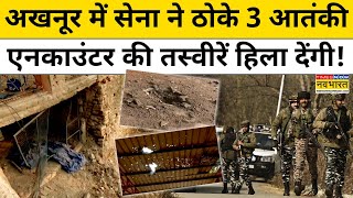 Jammu Kashmir के Akhnoor Encounter की ये तस्वीरें हिला देंगी  Hindi News  Latest News  Top News [upl. by Arde]