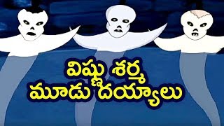 Pedarasi Peddamma Kathalu  Part5  Telugu Moral Stories  TeluguStoriesMoral [upl. by Coreen]