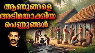 അവിശ്വസനീയമായ പുരാതന കേരള ചരിത്രം  മരുമക്കത്തായം  Kerala History  Bright Explainer [upl. by Shaun320]