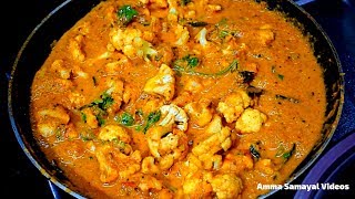 காலிபிளவர் கிரேவி மிக சுவையாக செய்வது எப்படி  CAULIFLOWER GRAVY [upl. by Adla]