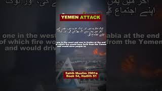 SIGN OF QIYAMAH HADITH IS MENTION IN DESCRIPTION signs fire yemen israel [upl. by Ellinej]