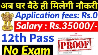 घर बैठे मिलेगी नौकरी बस ये फॉर्म भर दो  12th pass government jobs 2024  12th pass vacancy 2024 [upl. by Davita]