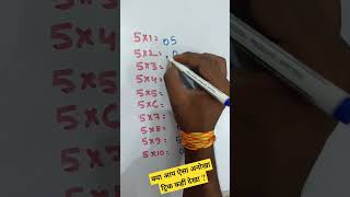 Table trick  5 table trickgurujitrickmathtricktabletrickmathskhansir shorts motivation ssc [upl. by Umont]