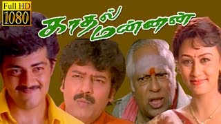 Tamil Full Movie HD  Kadhal Mannan  AjithVivekMSV  Superhit Movie [upl. by Arella]