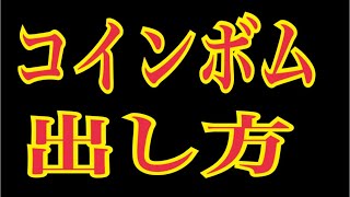 『解説動画』シンデレラで億を出す為に、細かいことまで教えます！ [upl. by Akcimahs]