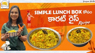 Carrot Rice  లంచ్ బాక్స్  Simple Lunch Box  Carrot Rice In Telugu  Swapna Vaitla [upl. by Siduhey]