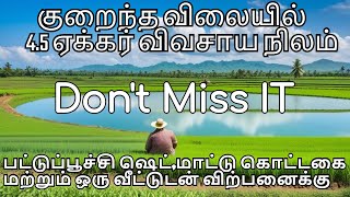 குறைந்த் விலையில் விவசாய நிலம் 45Acre Low Budget Agriland for sale பூளவாடி ஏரியாதிருப்பூர் மாவட்டம் [upl. by Winebaum182]