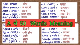 A Se 50 English Words Meaning  Word Meaning  A Word Meaning  A se shuru words l Spoken English [upl. by Dugald]