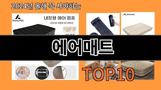 에어매트 2024 신박한 알리익스프레스 추천 Top 10 [upl. by Sotos]