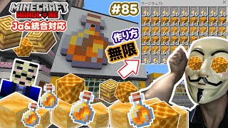 簡単！無限ハチミツマシーン作り方！どこまでつづくか？ハードコア＃８５HackerKinMinecraft [upl. by Aneekal]