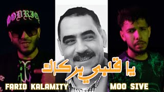 Farid Kalamity Ft moosive  Ya Galbi Barkek Cover Azzedine Clip officiel يا قلبي بركاك [upl. by Bela]