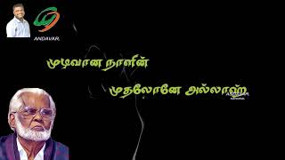 Yella Ulagum  Tamil Muslim Songs Nagore E M Hanifa ANDAVAR VISUAL MEDIA  Karaikal [upl. by Harmon181]