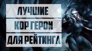 ЛУЧШИЕ КЕРРИ ГЕРОИ ДЛЯ ПОДНЯТИЯ ММР КАК БЫСТРО ПОДНЯТЬ РЕЙТИНГ В СОЛО DOTA 2 [upl. by Bonney]