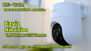 Hikvision Ezviz Outdoor CCTV camera Malayalam  വണ്ടിയുടെ നമ്പർ കിട്ടും WiFi  4G Sim card [upl. by Hyacinth]