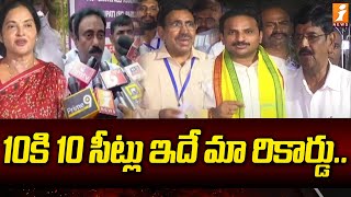 10కి 10 సీట్లు ఇదే మా రికార్డు  Nellore TDP MLAs Full Josh  iNews [upl. by Warfore]