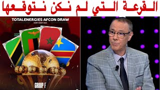 تحليل قرعة كأس افريقيا 2023 وحظوظ المنتخب المغربي مع بدرالدين الإدريسي [upl. by Atniuq142]