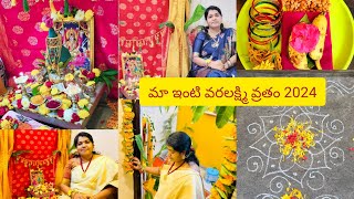 వరలక్ష్మివ్రతంసంపూర్ణపూజావిధానంఆ నవాయితీ లేదనుకోవద్దు కొత్తగాచేసుకునేవారికిఒకగైడ్ లాంటిదేఈవీడియో [upl. by Auohc684]