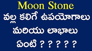 Moon Stone Benefits and UsesAstro Gem Therapy in TeluguGemstones AstrologyRatna ShastramGuruvani [upl. by Arihsaj463]