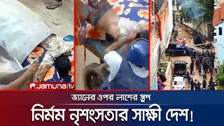 ভ্যানের ওপর যেন মৃত্যুর উপত্যকা পরিচয় মিললো ৪ জনের  Student Protest  Savar  Jamuna TV [upl. by Secundas270]