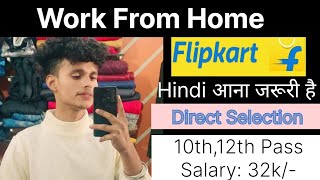 Flipkart Recruitment 2024  Flipkart From Home Jobs 12th Pass Jobs  Online Work From Home Job [upl. by Eeram]