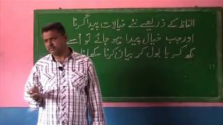 Teacher Training Teaching Urdu [upl. by Sucramat876]