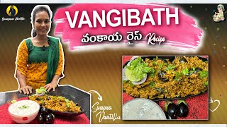 వాంగీ బాత్ సూపర్ గా  Vangibath  Brinjal Rice  Recipe in Telugu  Swapna Vaitla [upl. by Ferdy]