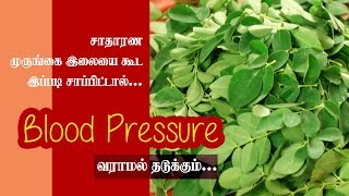 Permanent Cure High Blood Pressure In One Week  Tamil Health Tv [upl. by Kiele]