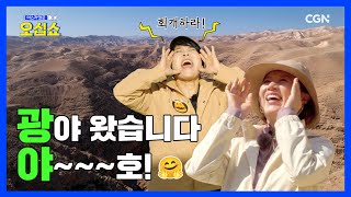 인생의 광야를 걸으신다구요 저는 광야에 있어요 ☞ 광야 여리고  이스라엘로 오십쇼 EP2 [upl. by Reichel600]