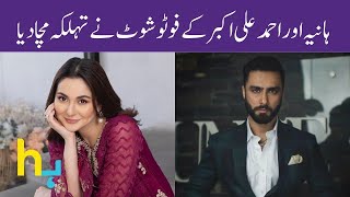 Hania Amir Aur Ahmed Ali Akbar Kay Photoshoot Nay Tehelka Machadia  Hungama Express [upl. by Arihsay430]