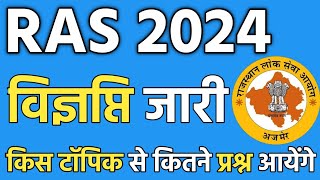 Ras new vacancy 2024  ras pre 2024  Ras notification [upl. by Ciro]