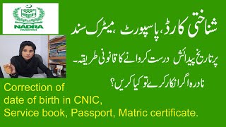 Correction of date of birth in CNIC Service book Passport Matric certificate  How to file case [upl. by Huckaby]