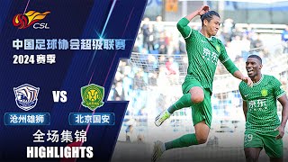 全场集锦 沧州雄狮vs北京国安 2024中超第1轮 HIGHLIGHTS Cangzhou Mighty Lions vs Beijing Guoan CSL 2024 RD1 [upl. by Alleynad]