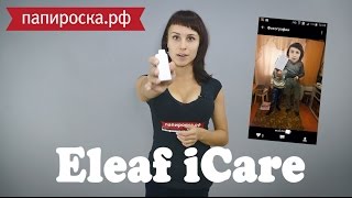 Мой малыш Eleaf iCare Обзор от Папироскарф [upl. by Aikahs]