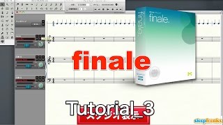 MakeMusic Finale 2014の使い方③ メインの操作画面（Sleepfreaks DTMスクール） [upl. by Bobbee]