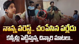 Nakshatra Daughter About Her Father  Miss Vizag Nakshatra Husband Teja Incident  SumanTVDaily [upl. by Phillida58]