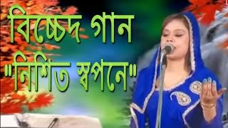 Babli Sarkar Bicced Gaan Nisito Sopone [upl. by Eldreda759]