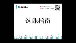 Topone  ATAR  How does scaling work  Subjects selection  HSC选课指南 [upl. by Varick]