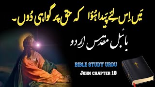 John 18  Bible study urdu hindi  Bible reading online  یوحنا  Latest masih geet  God is Love [upl. by Gaspard]