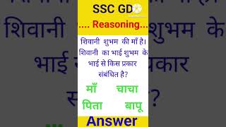 Ssc GD blood relation reasoning shorts [upl. by Ekard]